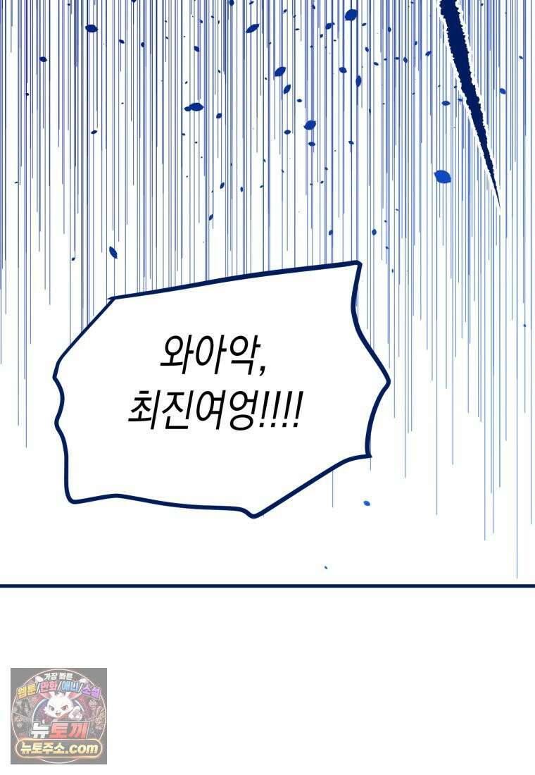 불청객과 춤을 154화 19