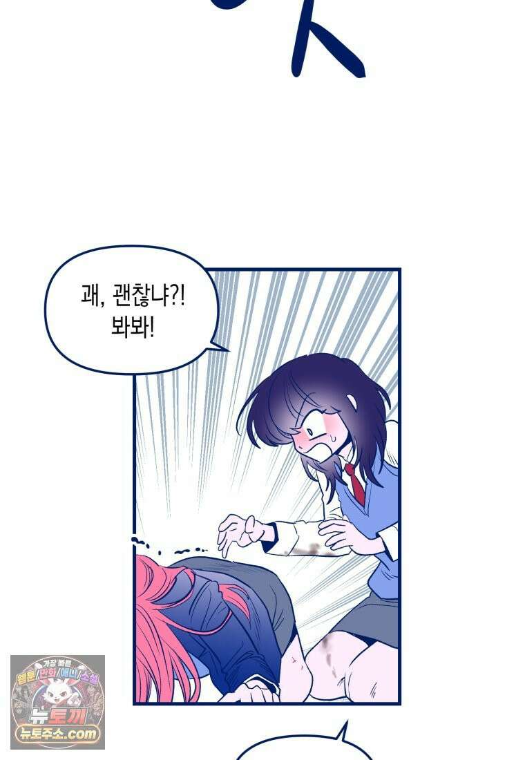 불청객과 춤을 154화 22