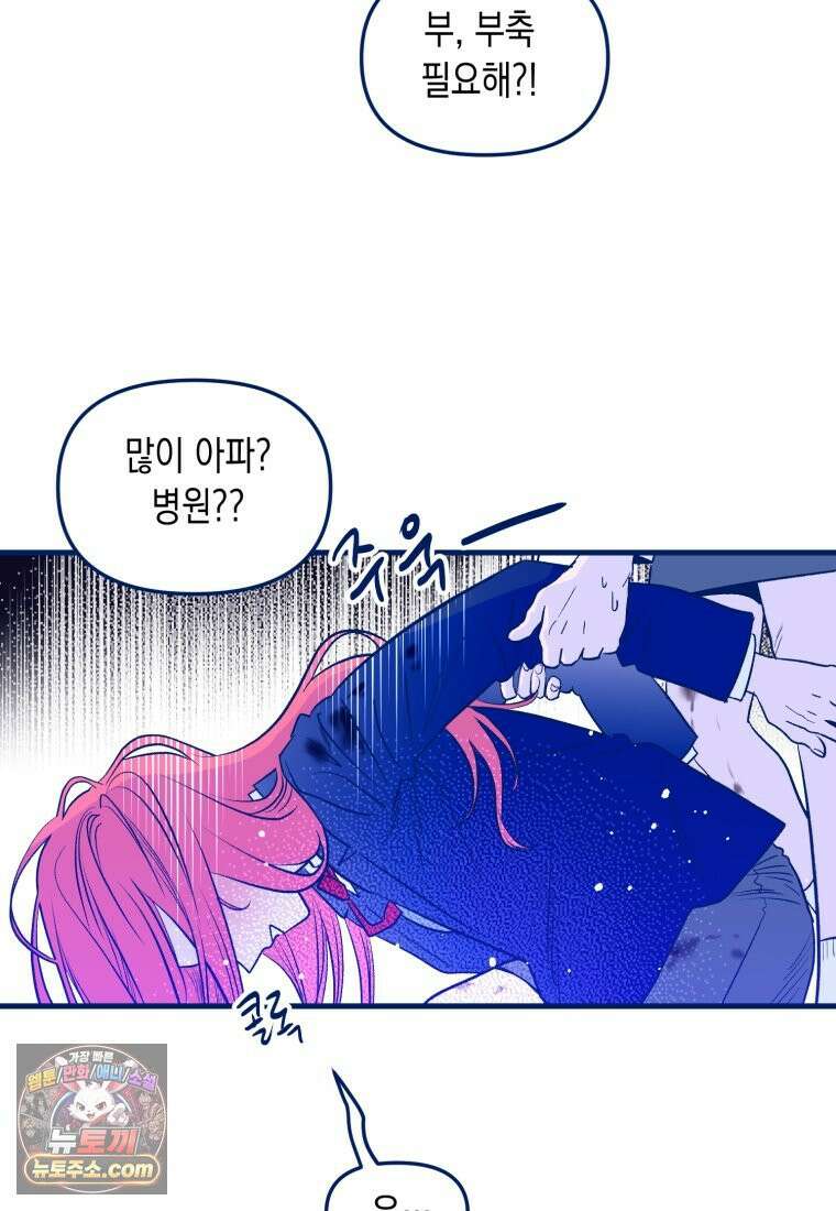 불청객과 춤을 154화 23
