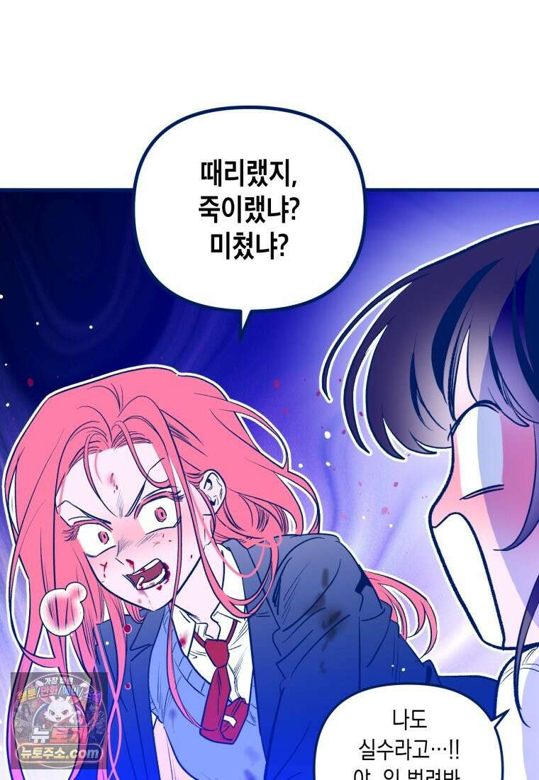 불청객과 춤을 154화 26