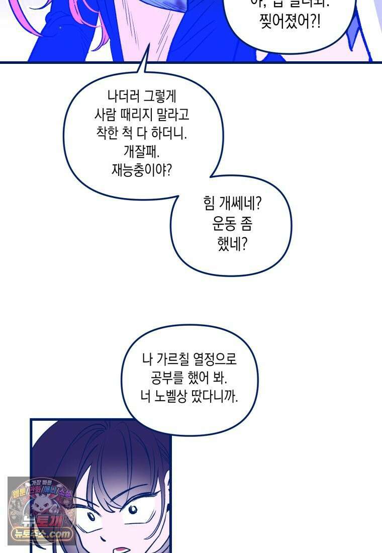 불청객과 춤을 154화 27