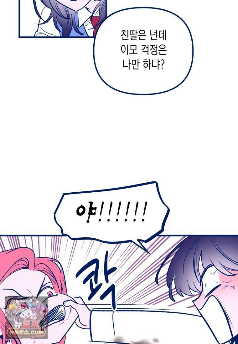 불청객과 춤을 154화 28