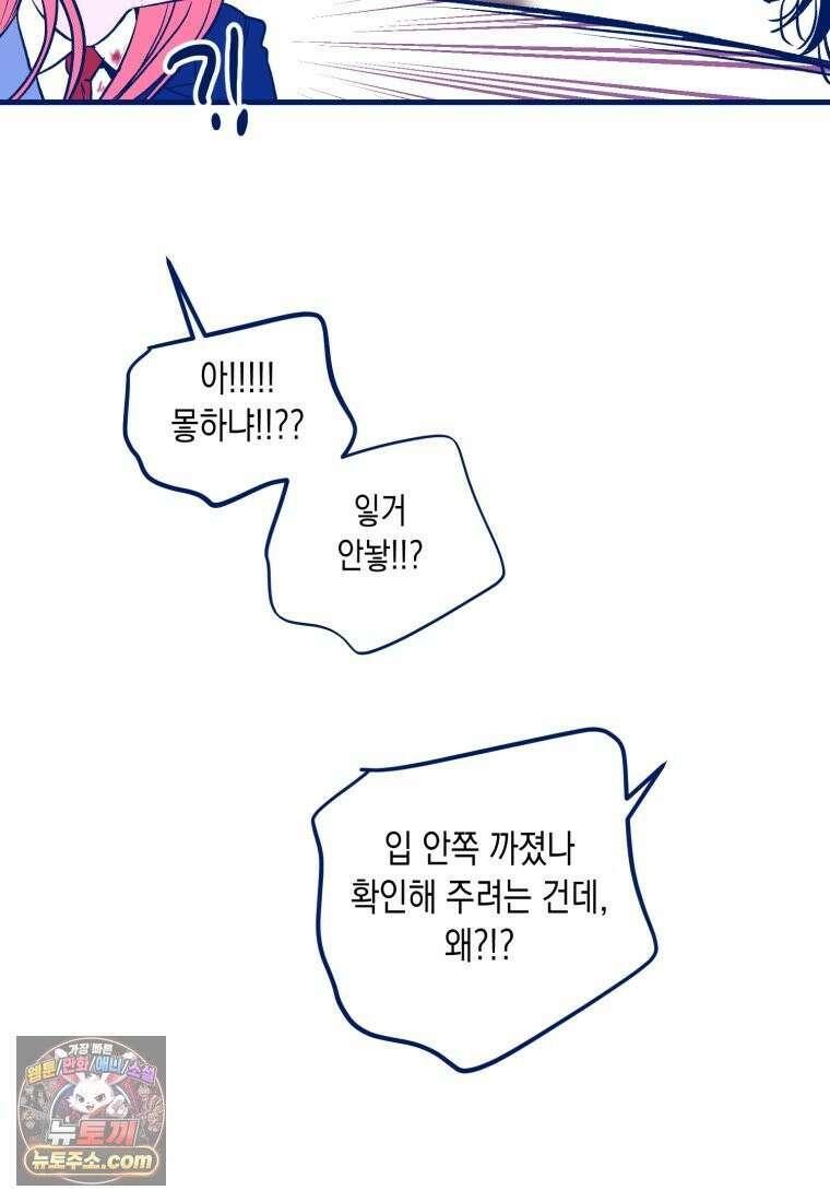 불청객과 춤을 154화 29
