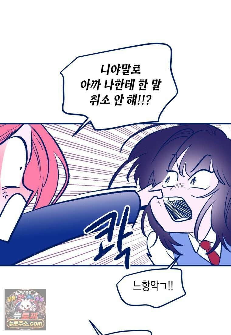 불청객과 춤을 154화 30