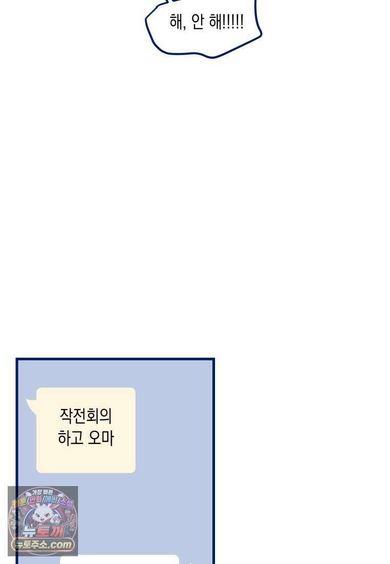 불청객과 춤을 154화 31