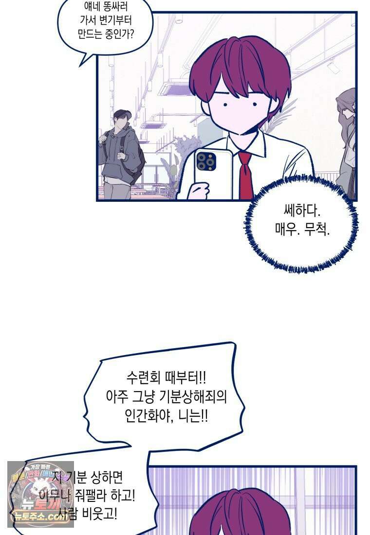 불청객과 춤을 154화 33