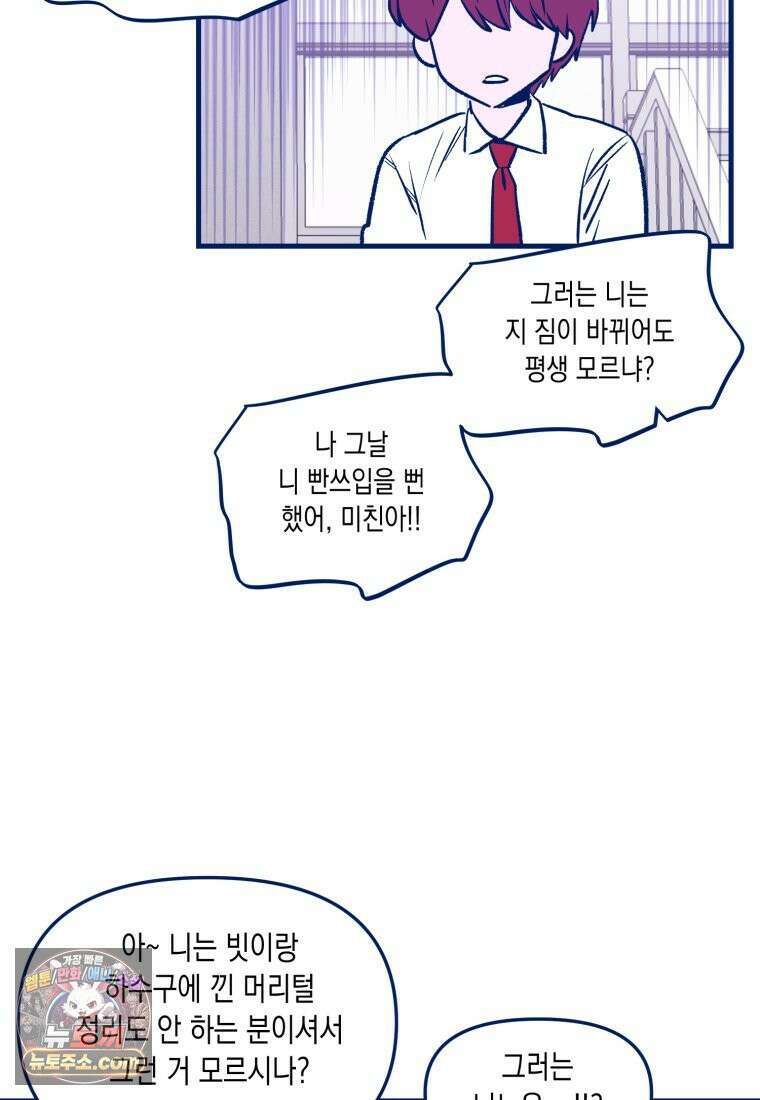 불청객과 춤을 154화 34