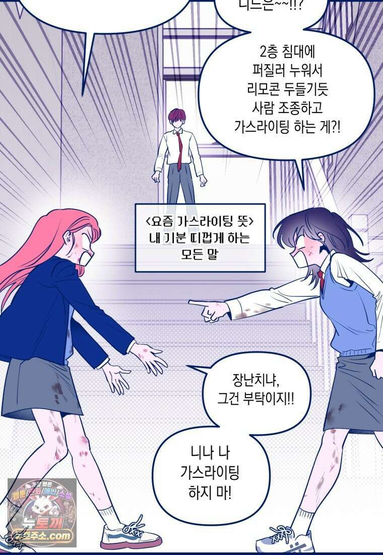 불청객과 춤을 154화 35