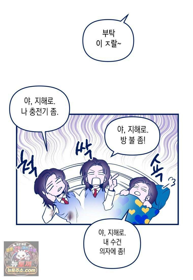 불청객과 춤을 154화 36