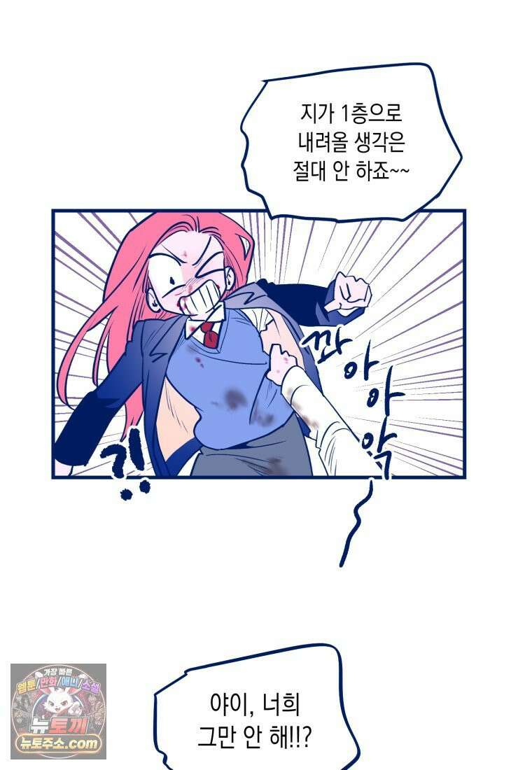 불청객과 춤을 154화 37