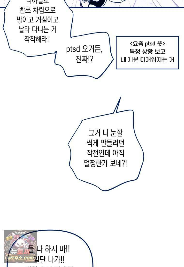 불청객과 춤을 154화 39