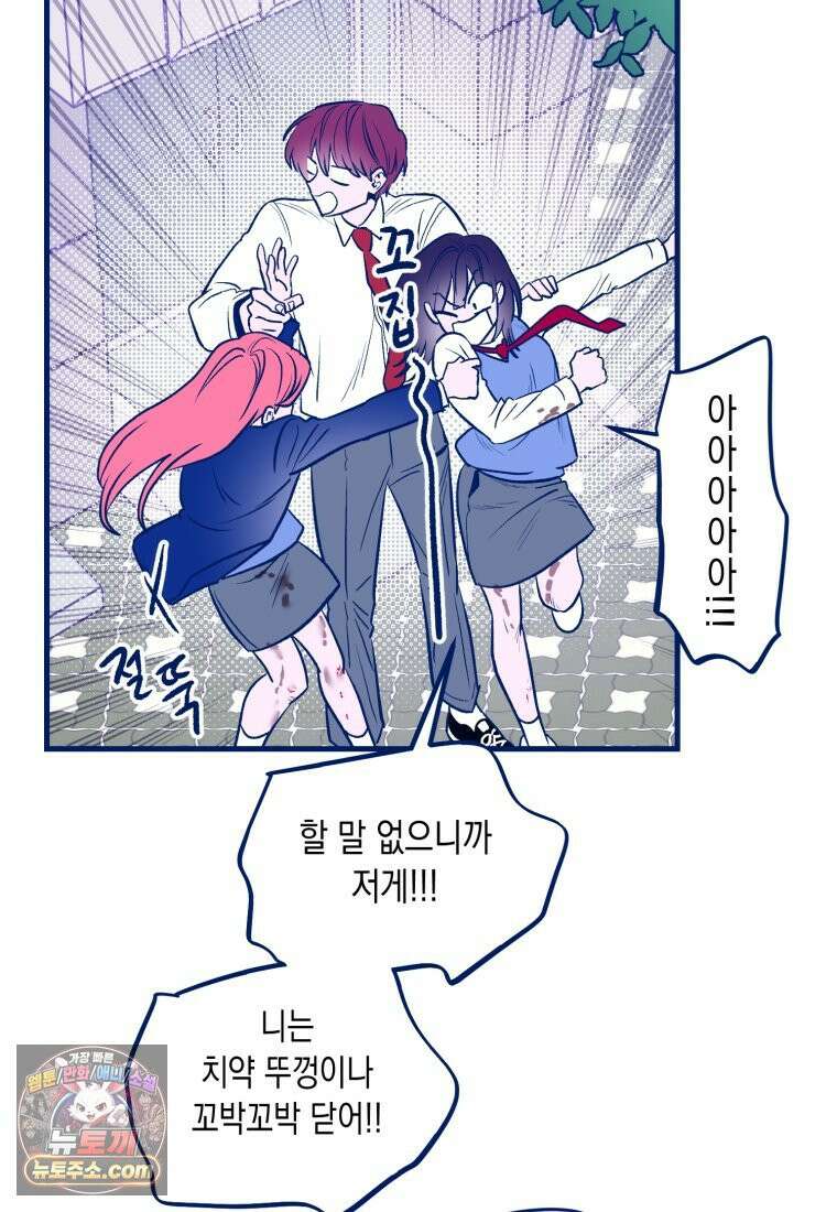 불청객과 춤을 154화 41
