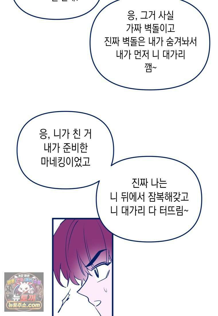 불청객과 춤을 154화 43