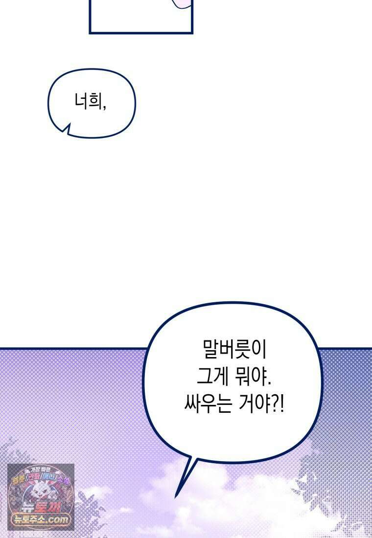 불청객과 춤을 154화 44