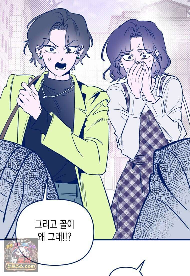 불청객과 춤을 154화 45