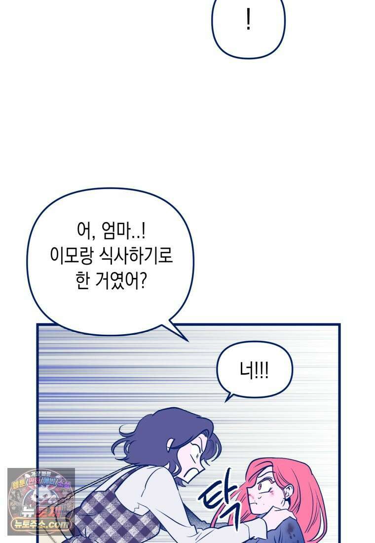 불청객과 춤을 154화 46