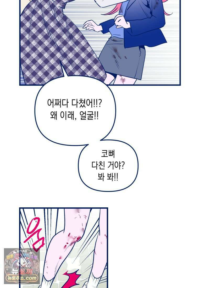 불청객과 춤을 154화 47