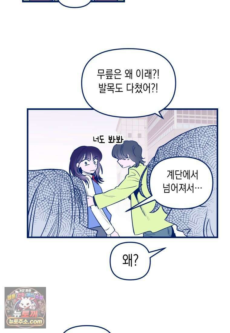 불청객과 춤을 154화 49