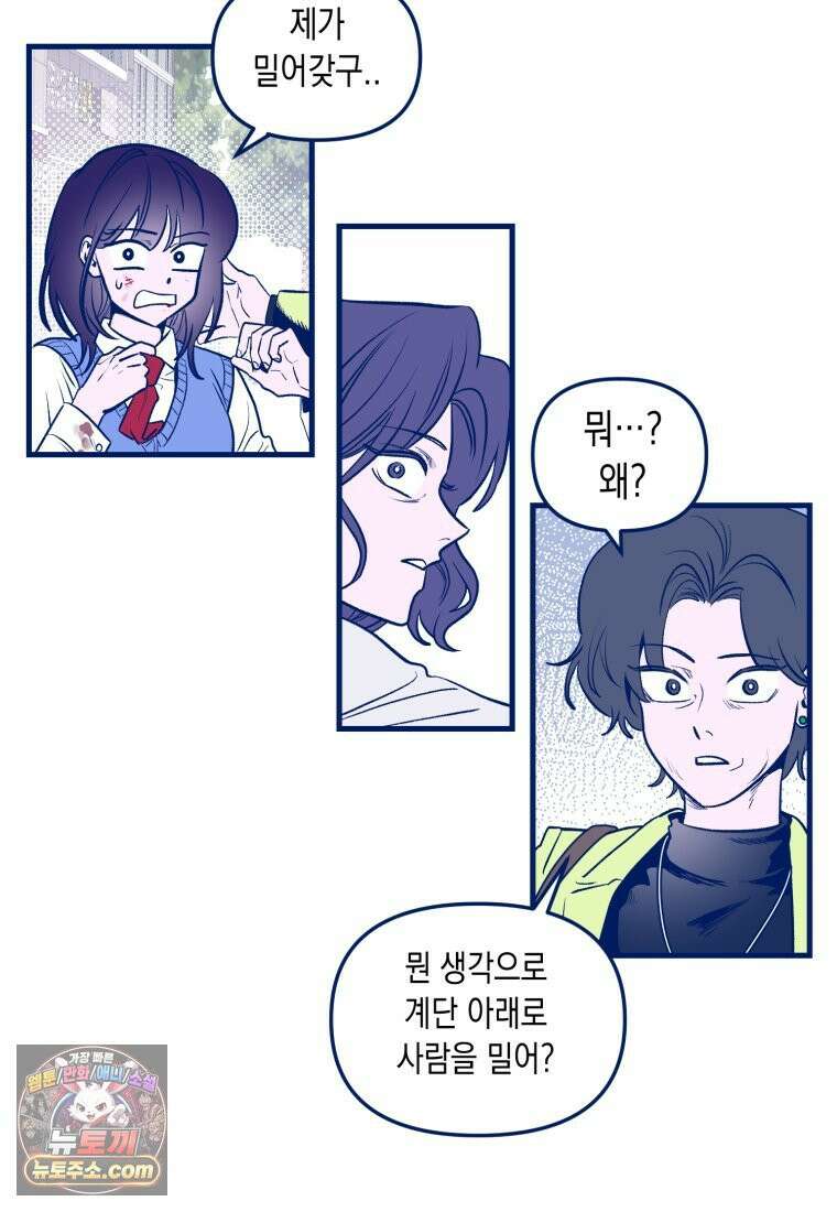 불청객과 춤을 154화 50