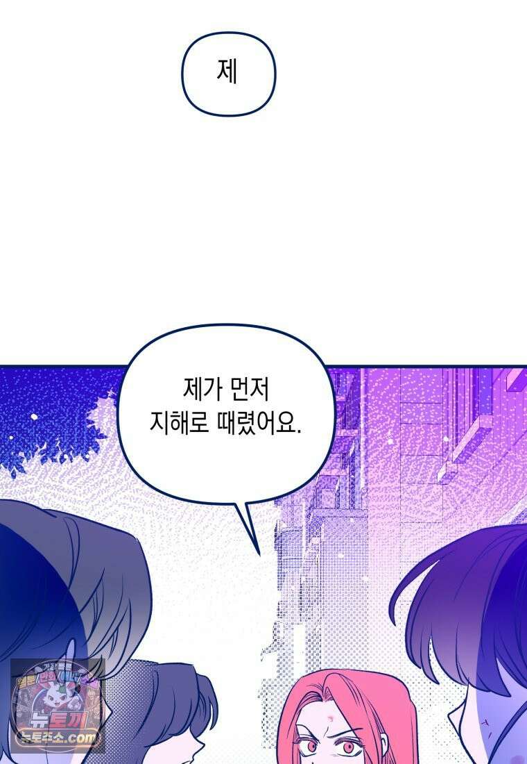 불청객과 춤을 154화 51