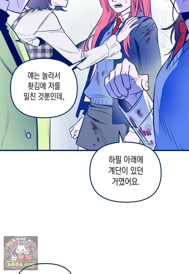 불청객과 춤을 154화 52