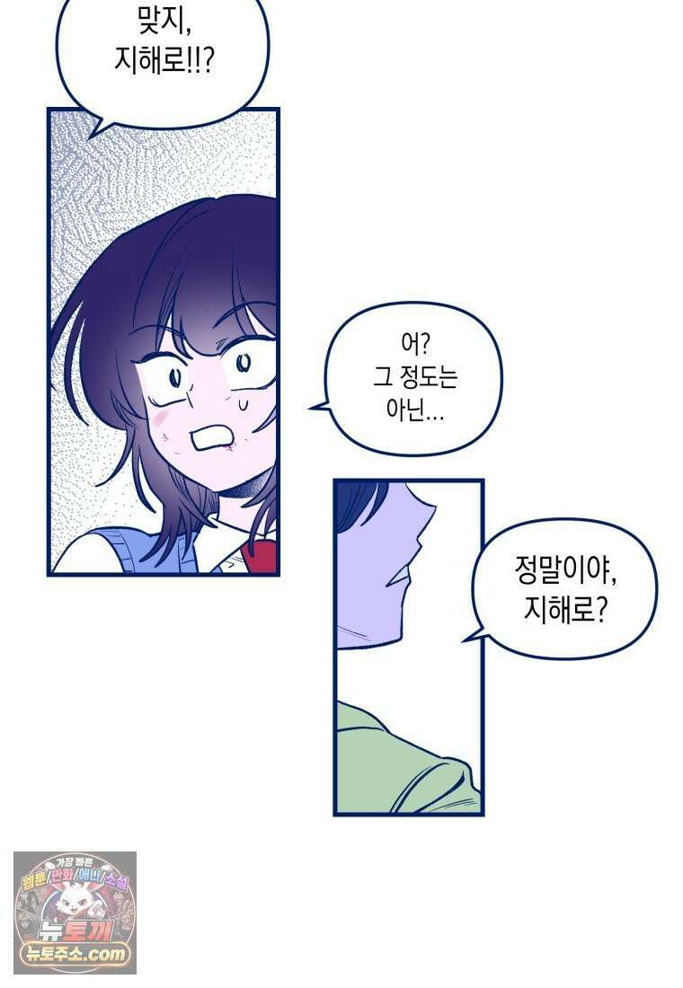 불청객과 춤을 154화 53