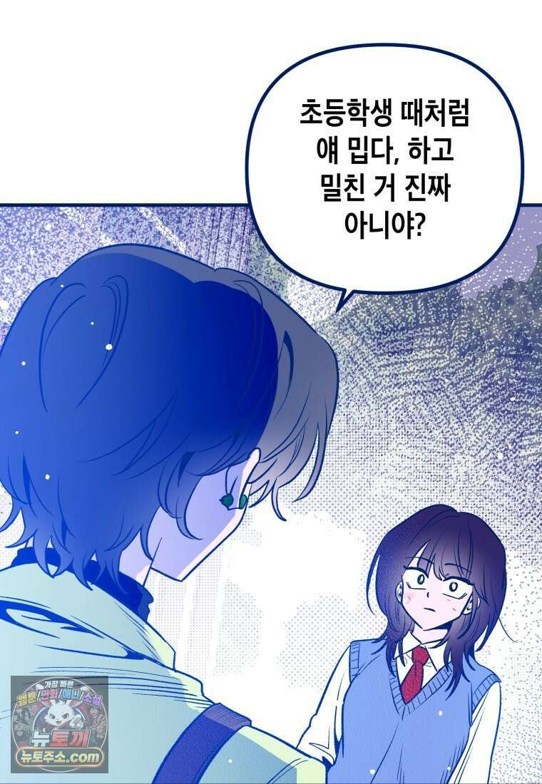 불청객과 춤을 154화 54