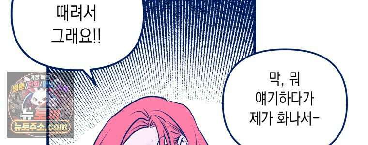 불청객과 춤을 154화 56