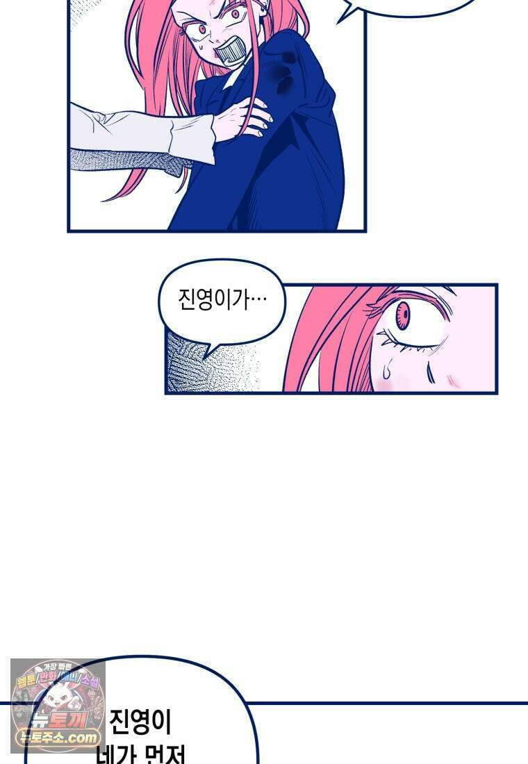 불청객과 춤을 154화 57