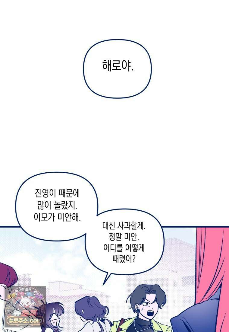 불청객과 춤을 154화 60
