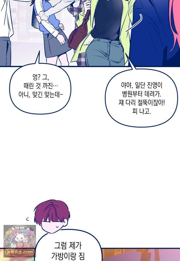 불청객과 춤을 154화 61