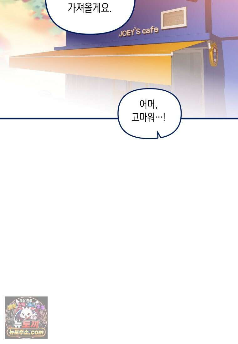 불청객과 춤을 154화 62