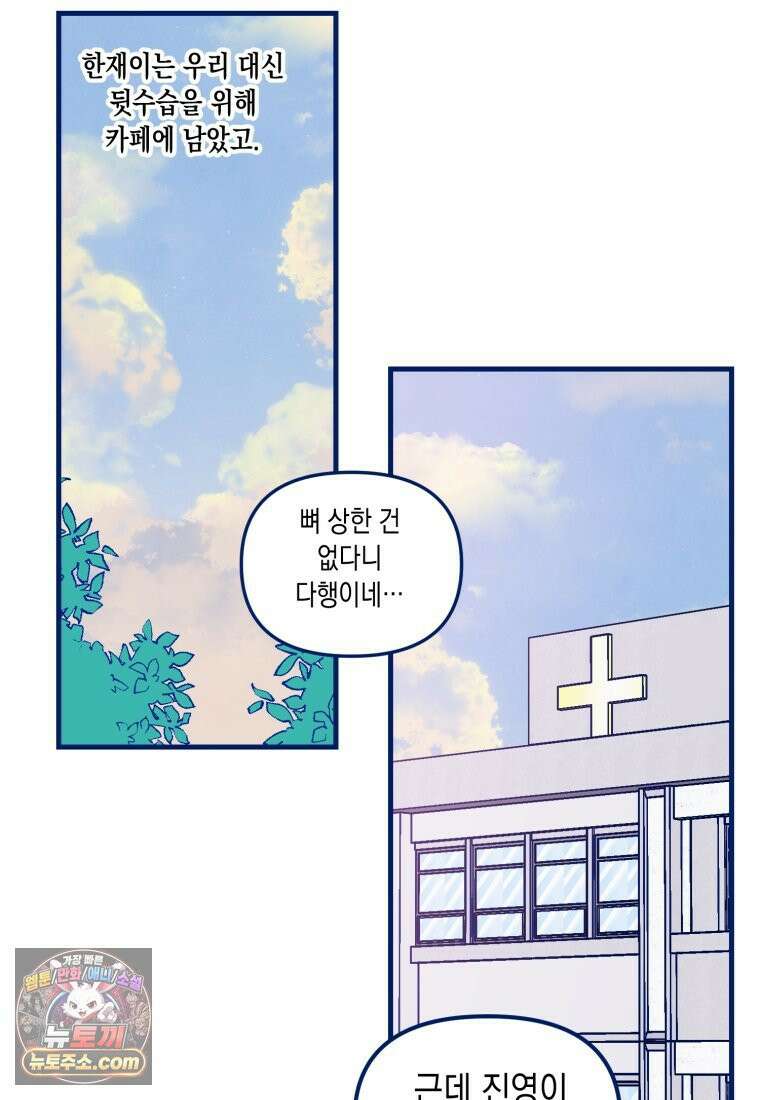 불청객과 춤을 154화 63