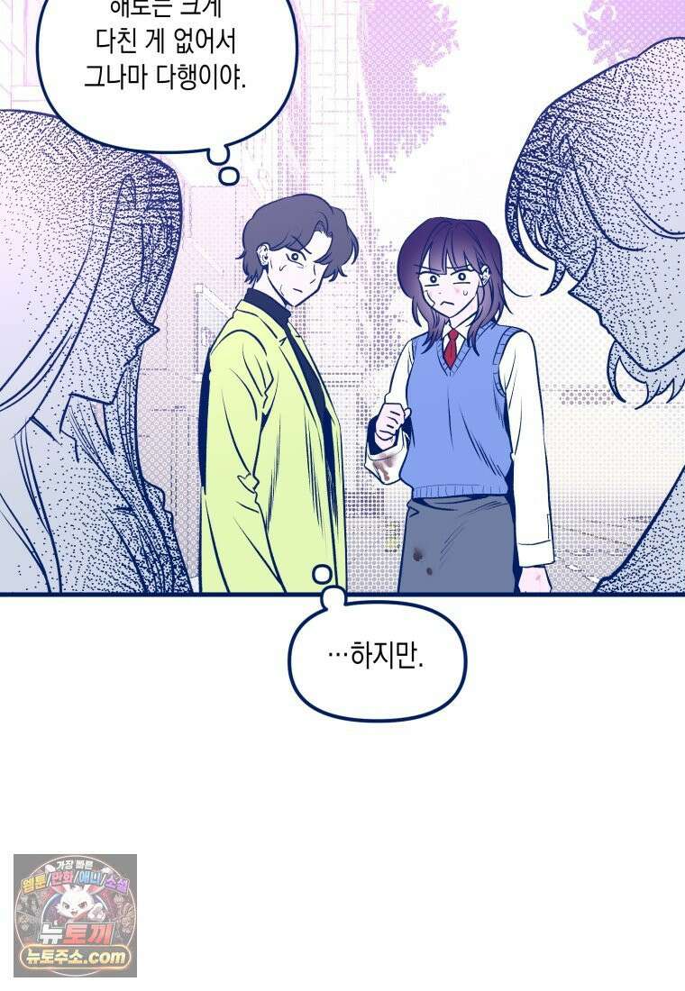 불청객과 춤을 154화 67