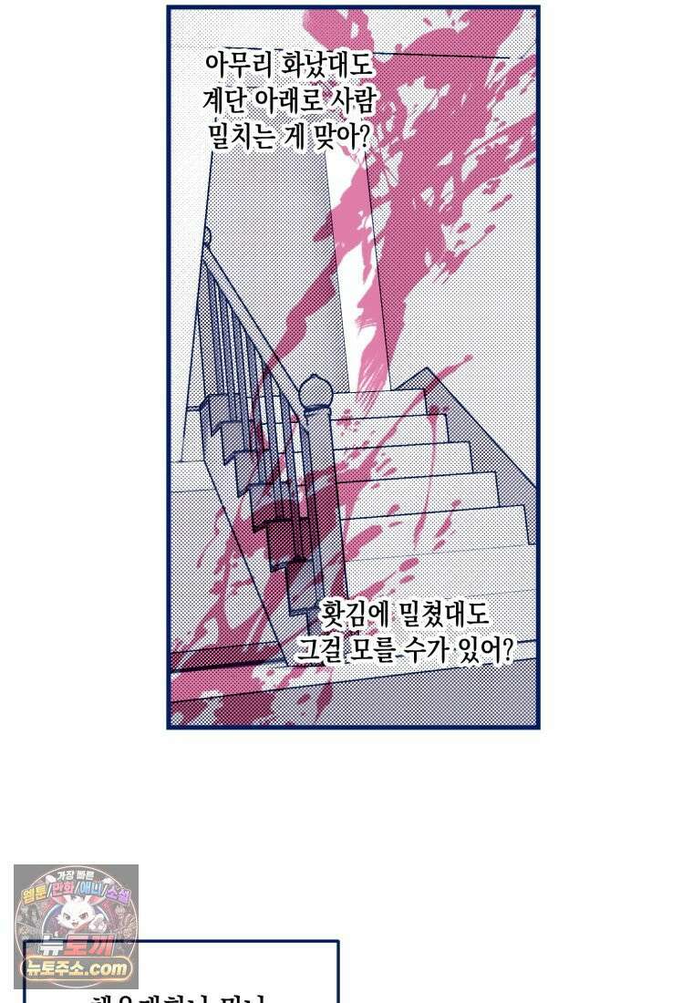불청객과 춤을 154화 68