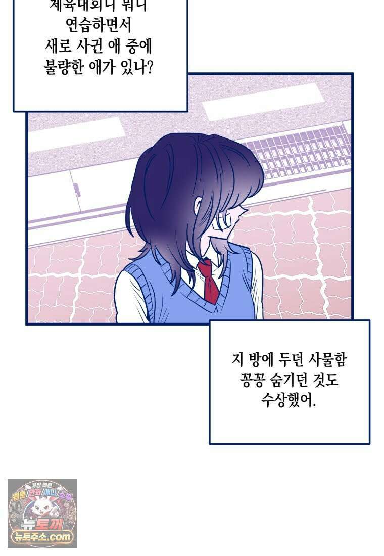 불청객과 춤을 154화 69