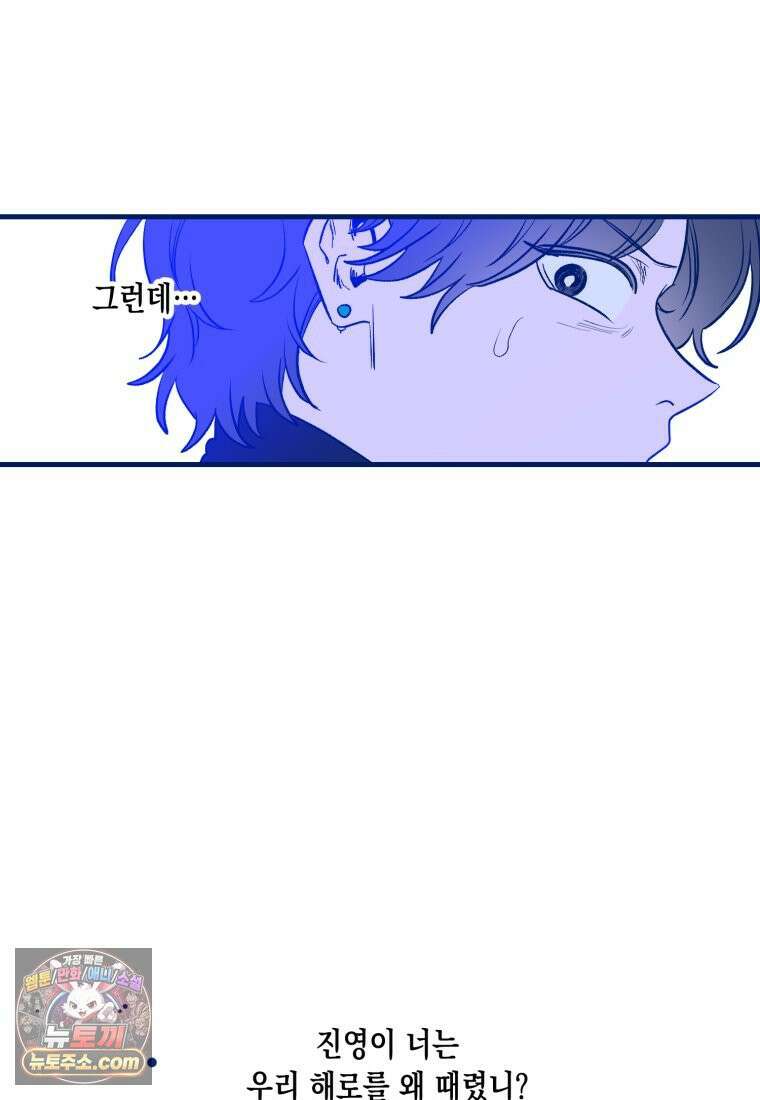 불청객과 춤을 154화 70