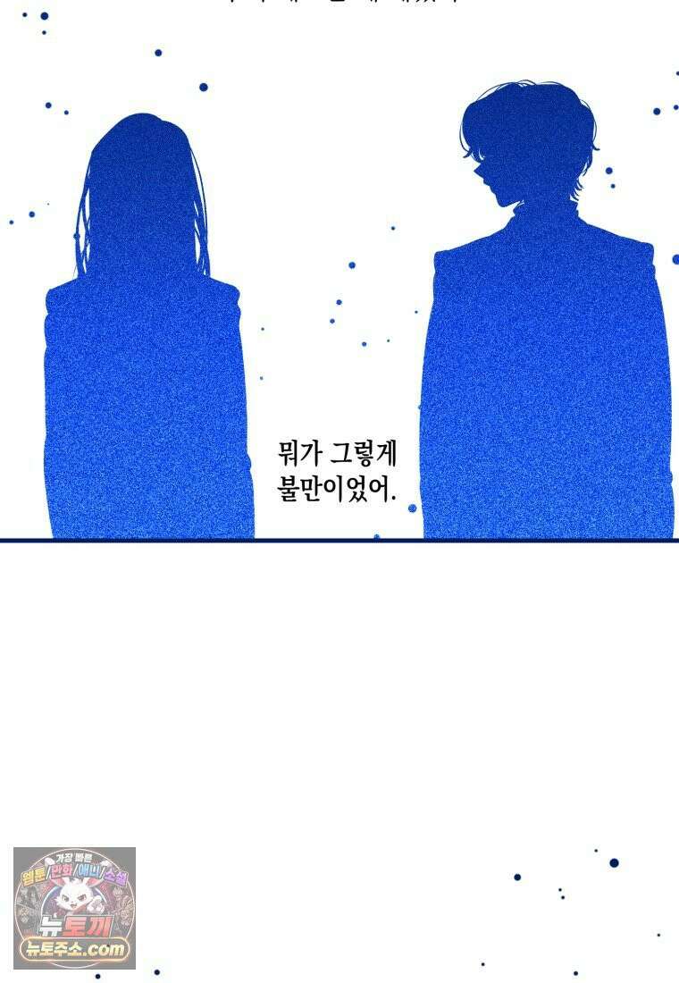 불청객과 춤을 154화 71