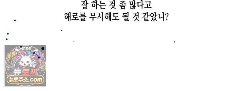 불청객과 춤을 154화 72