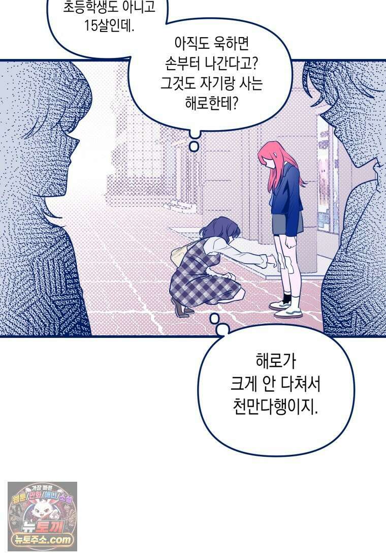 불청객과 춤을 154화 75
