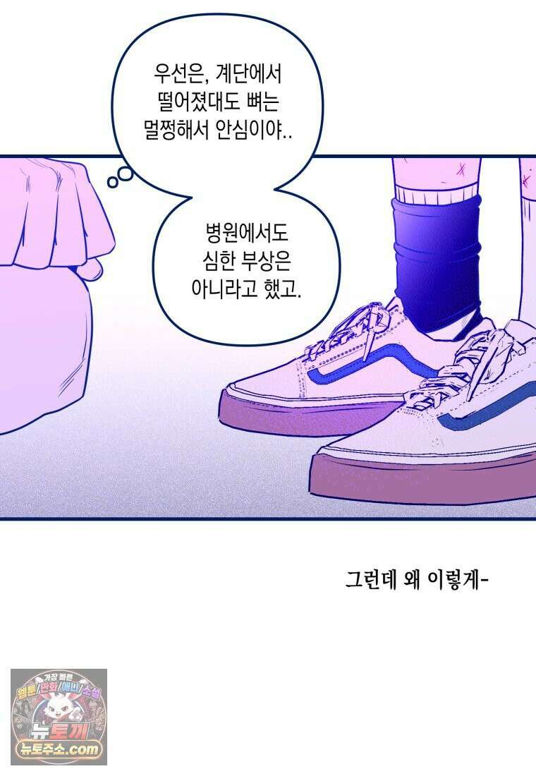불청객과 춤을 154화 76