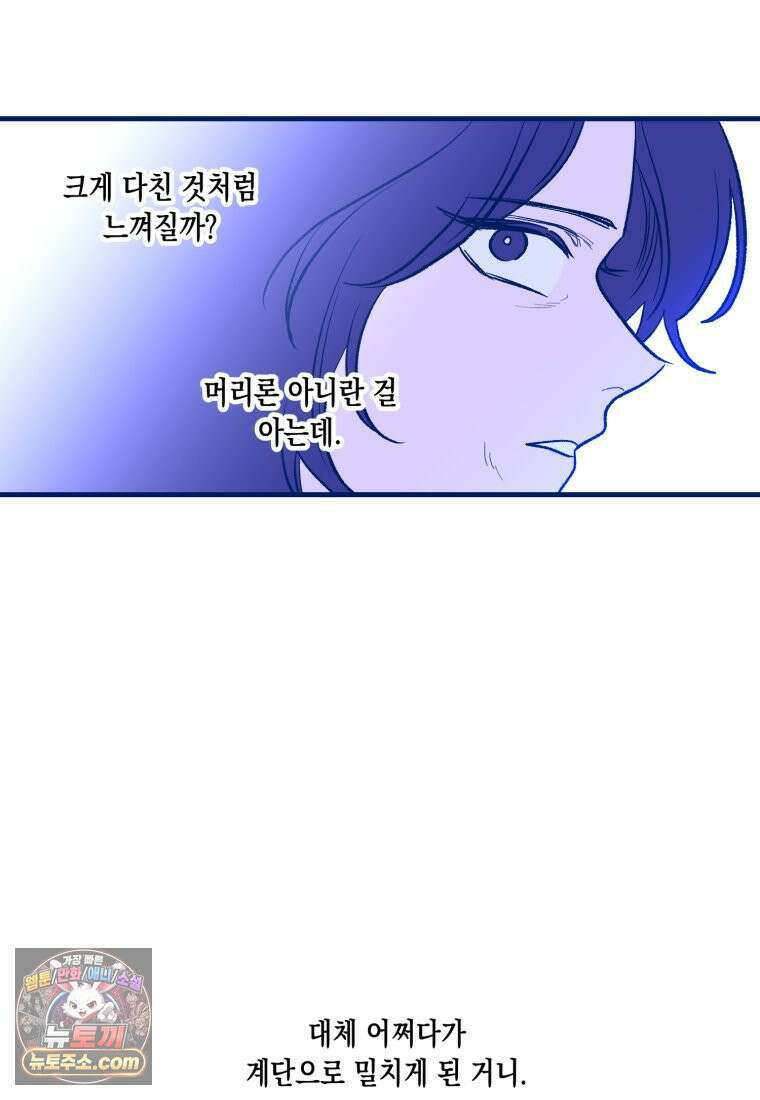 불청객과 춤을 154화 77