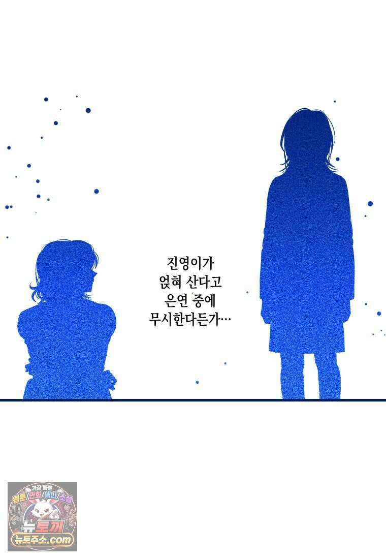 불청객과 춤을 154화 78