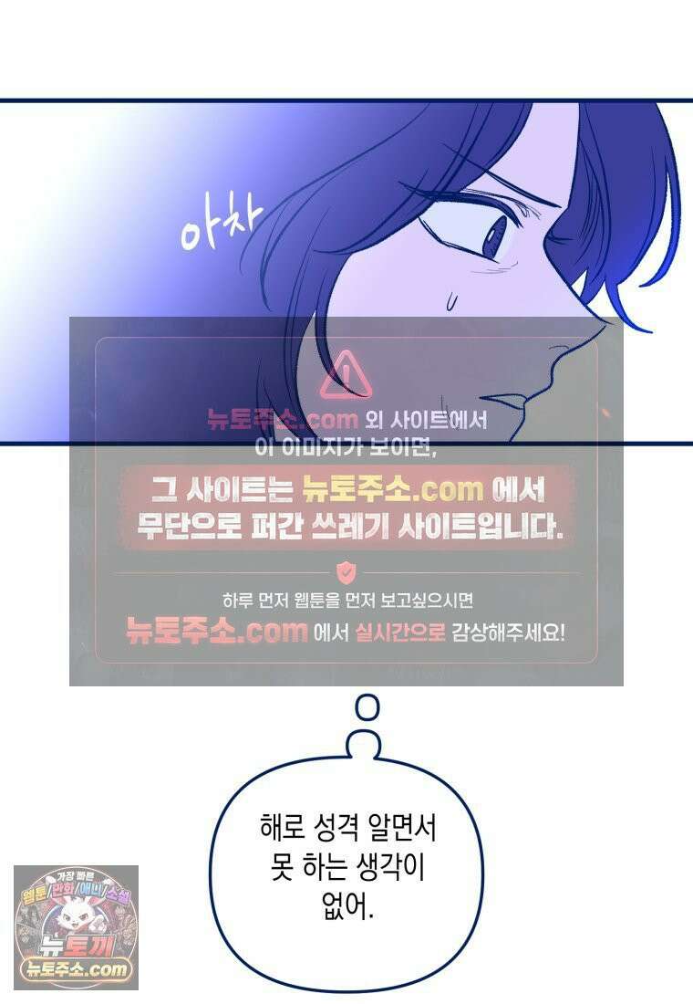 불청객과 춤을 154화 79
