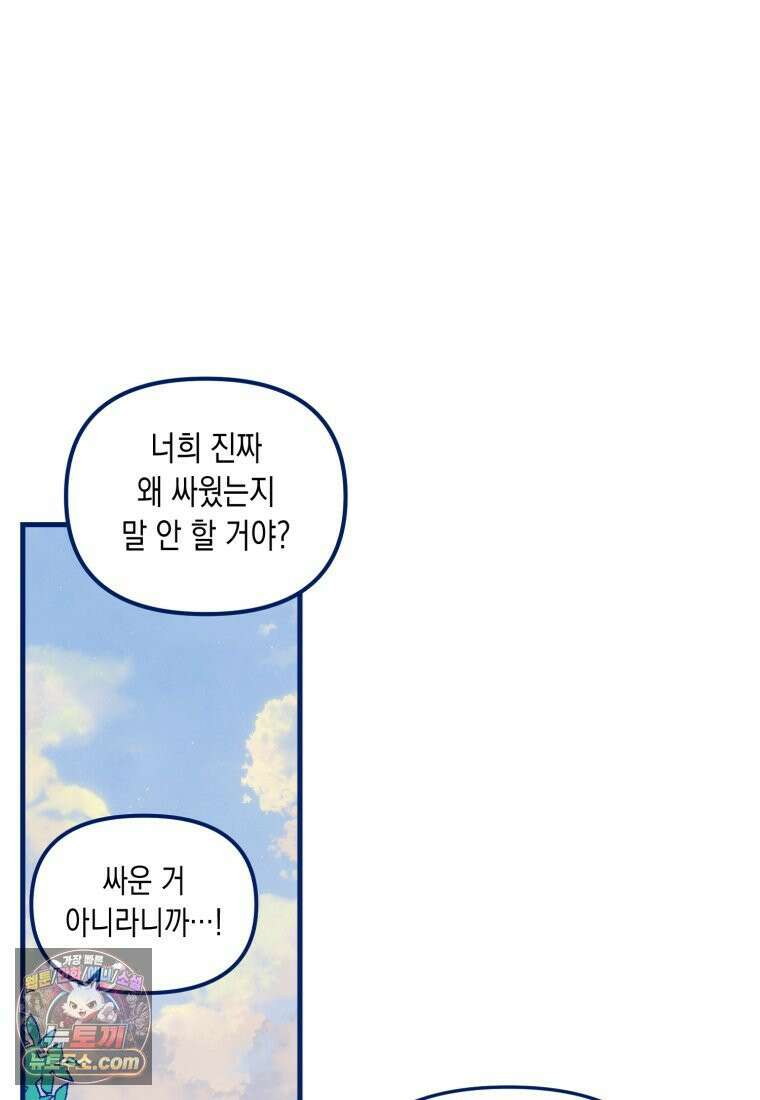 불청객과 춤을 154화 81