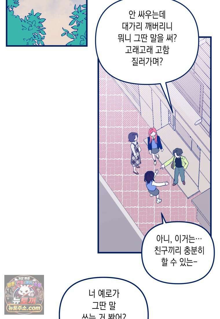 불청객과 춤을 154화 82