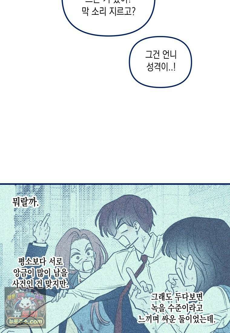 불청객과 춤을 154화 83