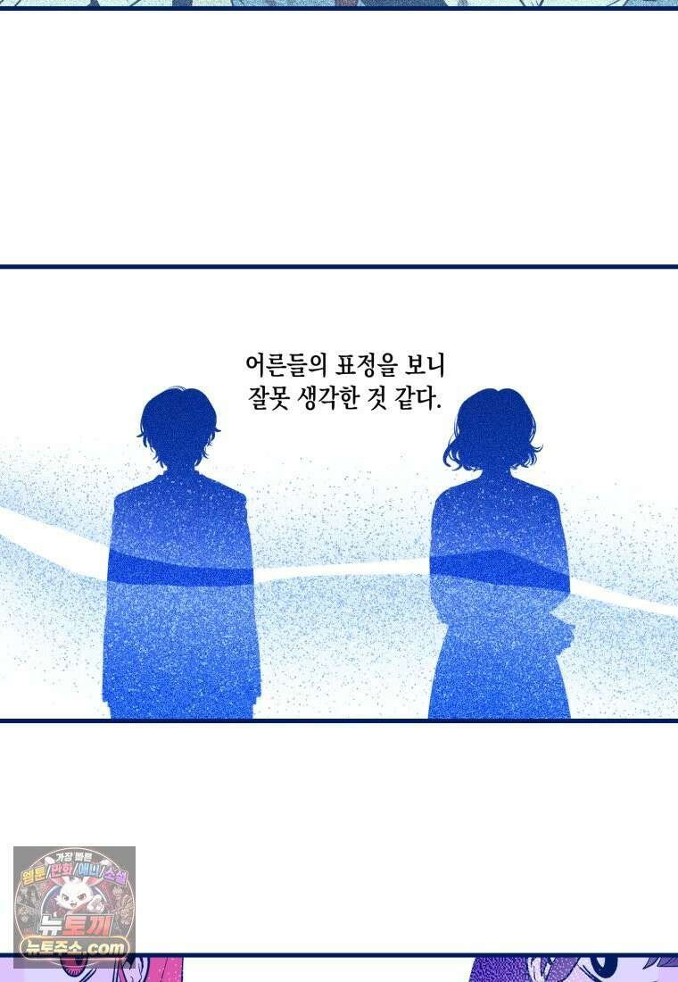 불청객과 춤을 154화 84