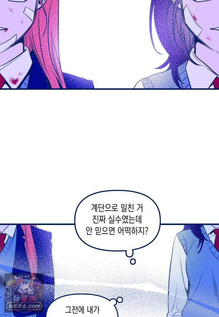 불청객과 춤을 154화 85