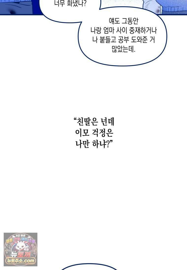 불청객과 춤을 154화 86